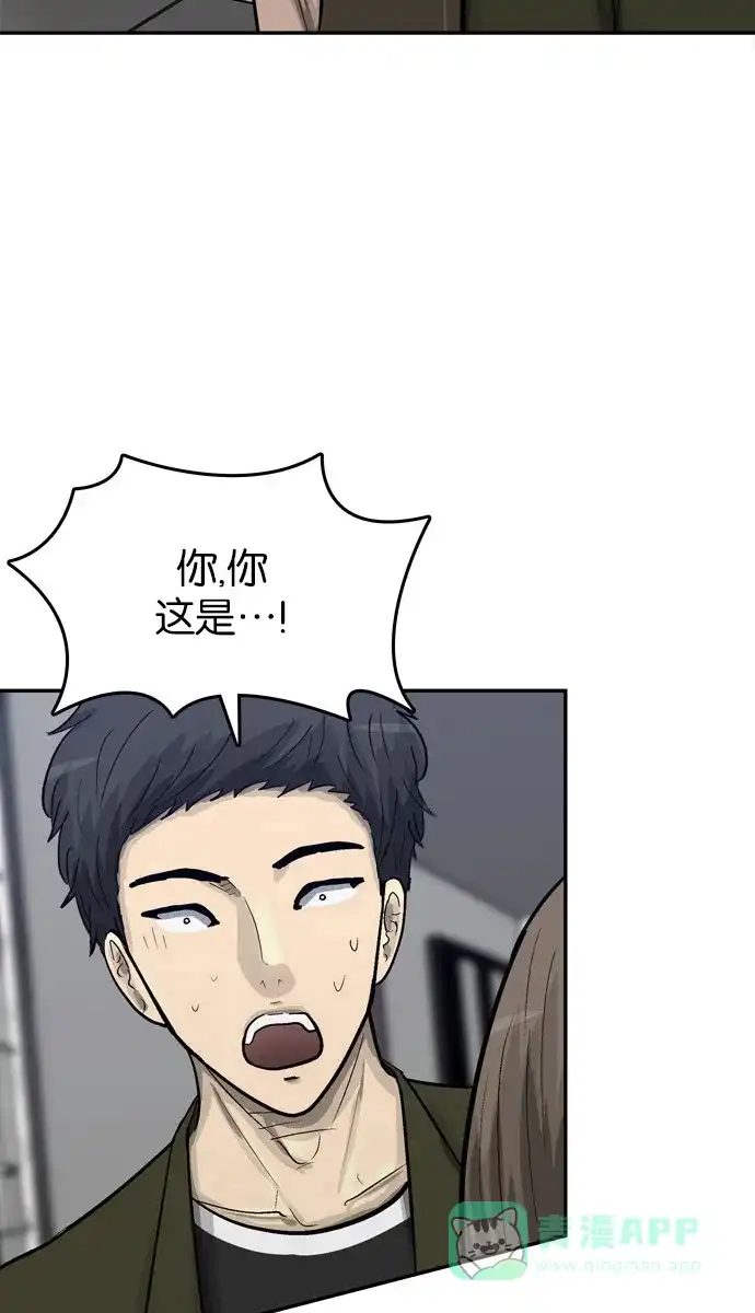 金汤匙 第67话 第138页