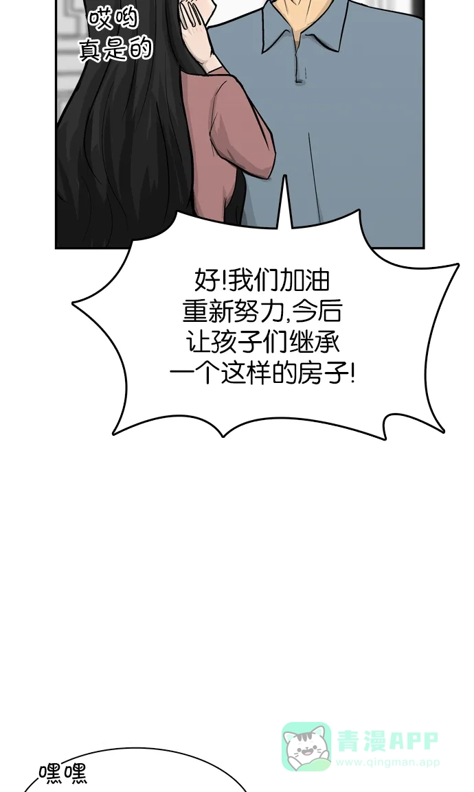金汤匙 第67话 第22页