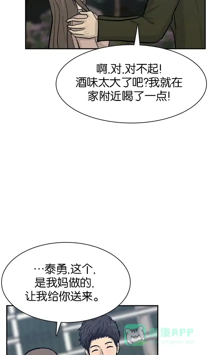 金汤匙 第67话 第114页