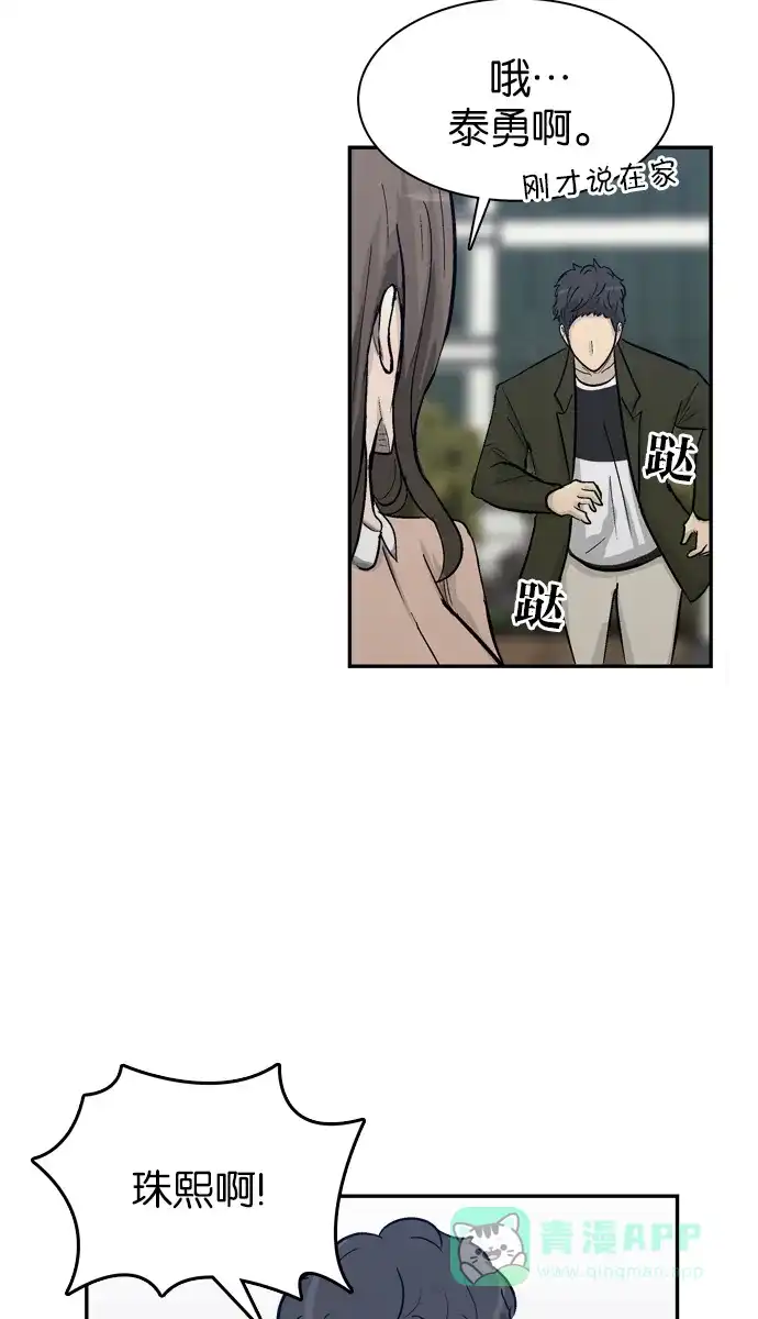 金汤匙 第67话 第111页