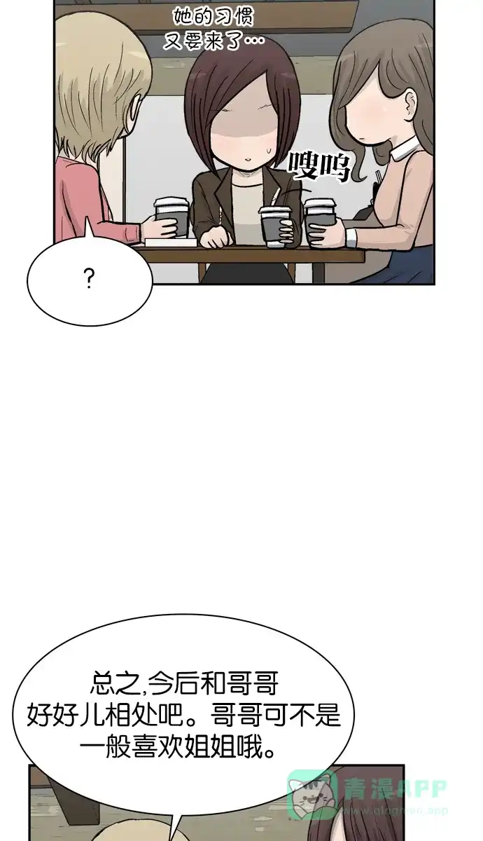 金汤匙 第67话 第59页