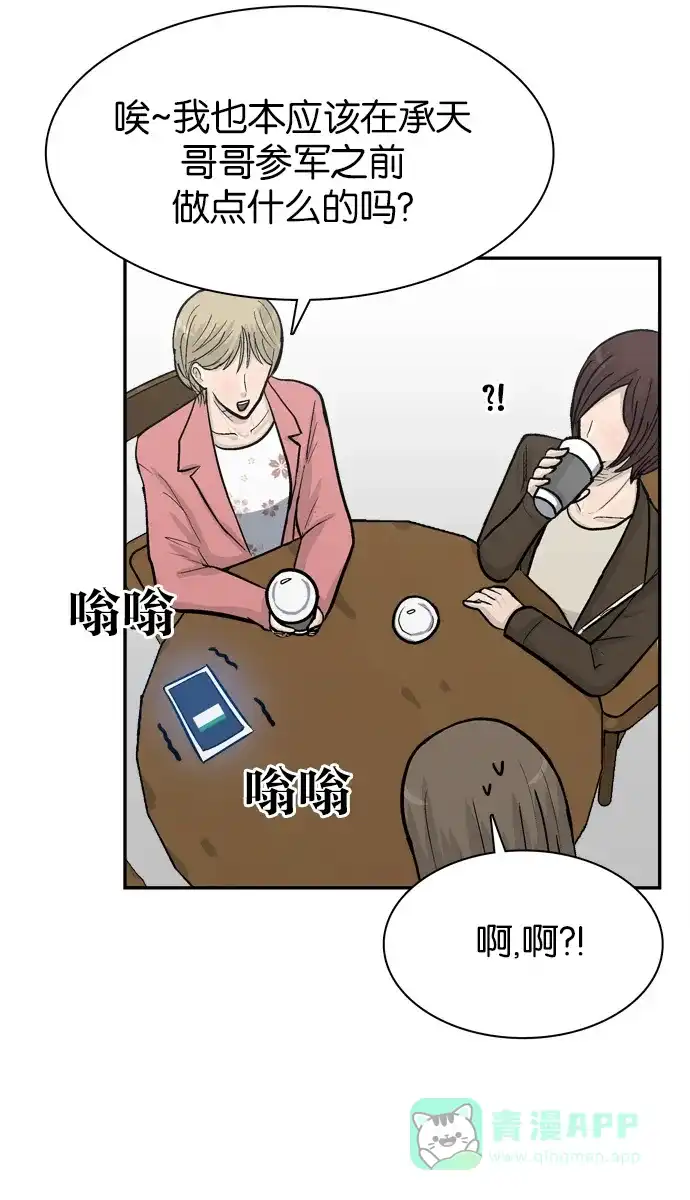 金汤匙 第67话 第61页