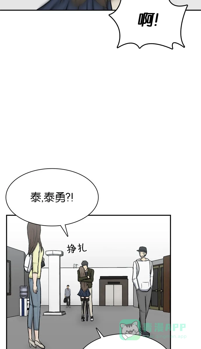 金汤匙 第67话 第45页