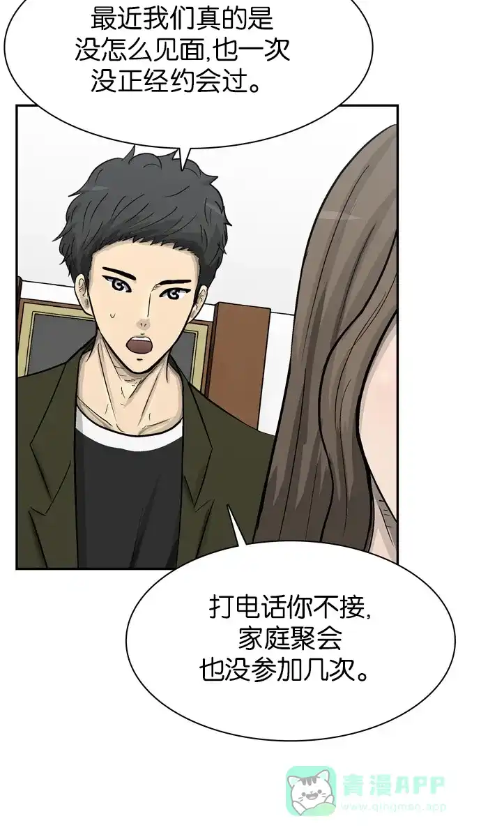 金汤匙 第67话 第35页