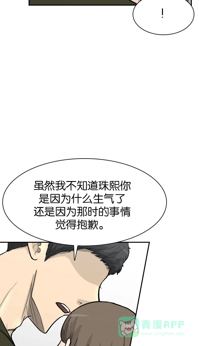金汤匙 第67话 第47页