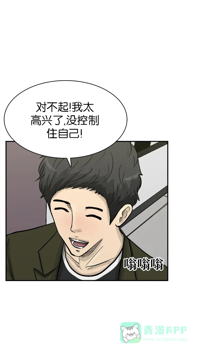 金汤匙 第67话 第132页