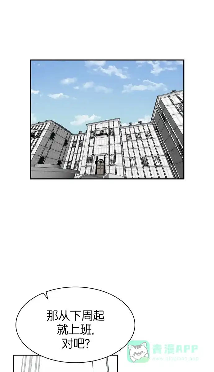 金汤匙 第67话 第1页