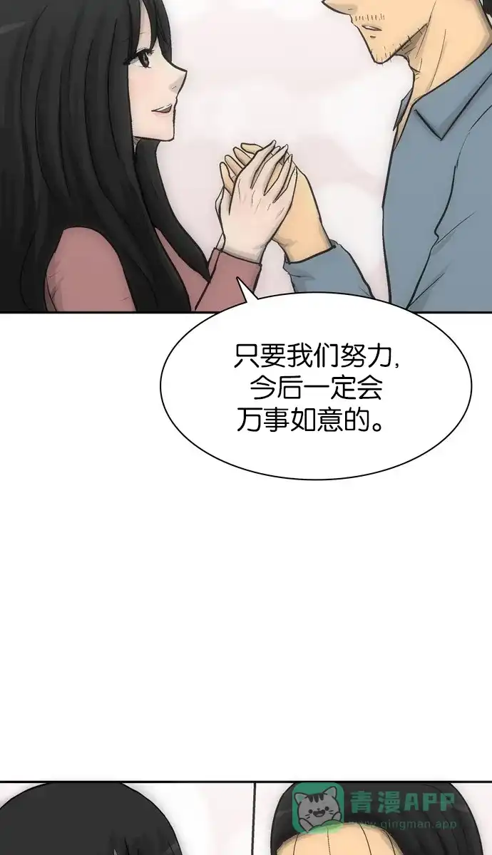 金汤匙 第67话 第19页