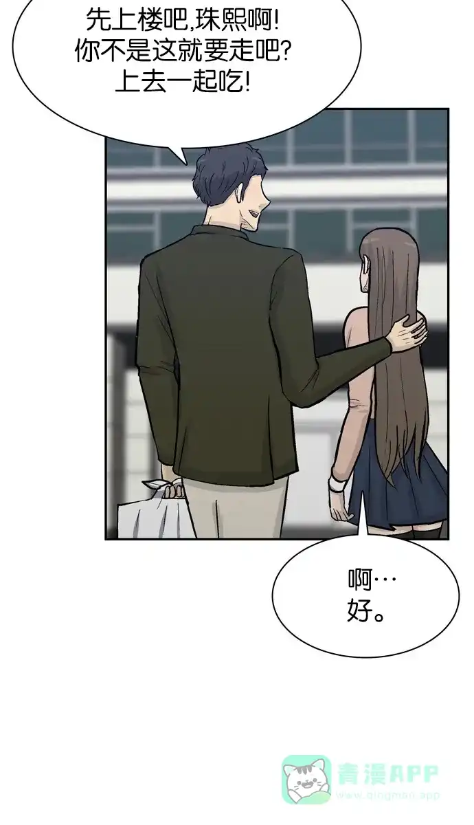 金汤匙 第67话 第116页