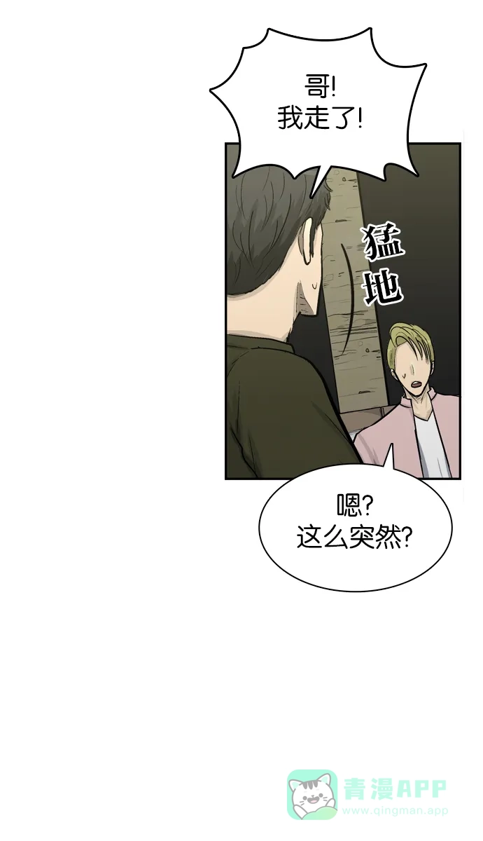 金汤匙 第67话 第97页