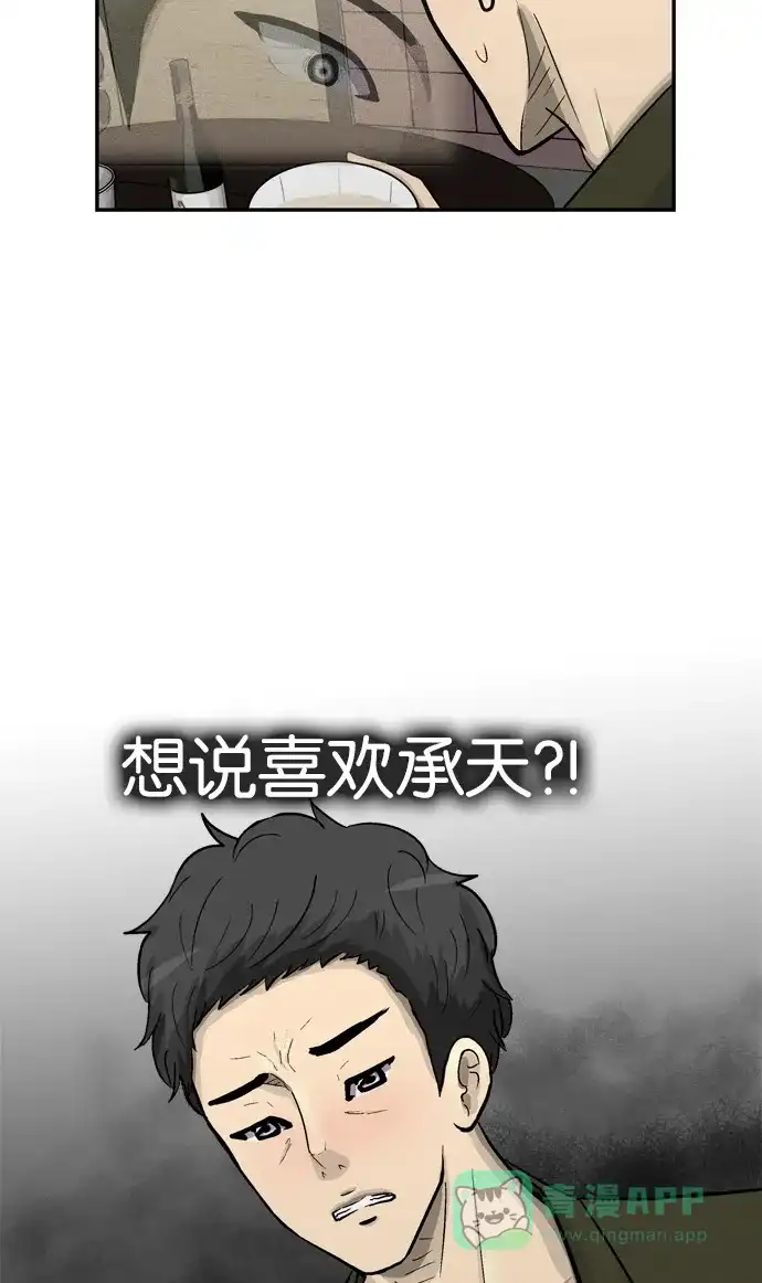 金汤匙 第67话 第90页