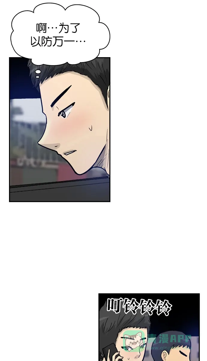 金汤匙 第67话 第102页