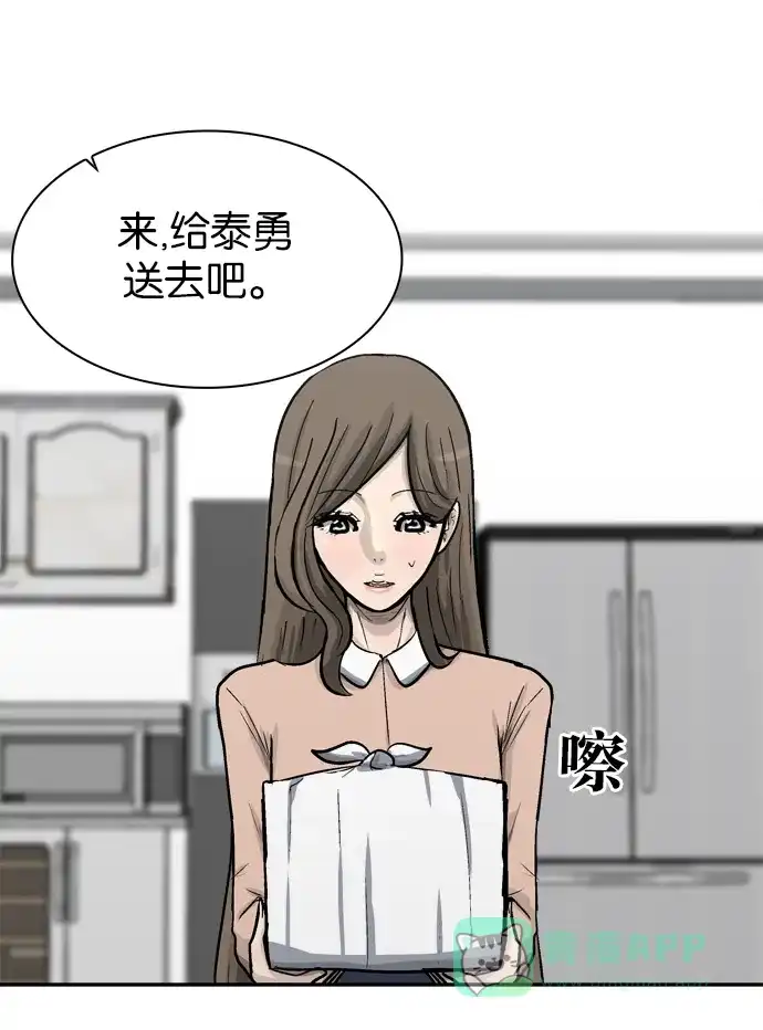 金汤匙 第67话 第79页
