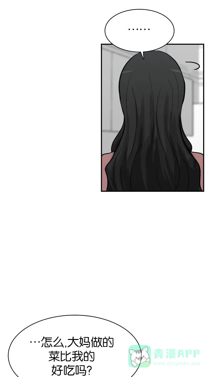 金汤匙 第67话 第15页