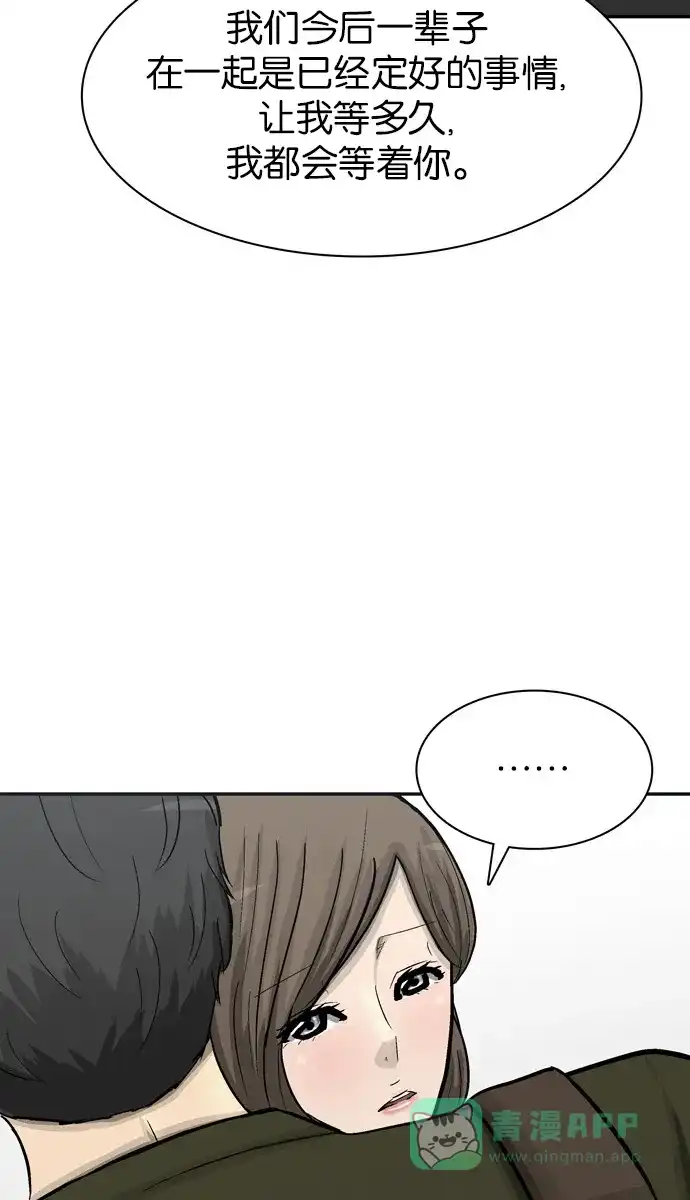 金汤匙 第67话 第49页