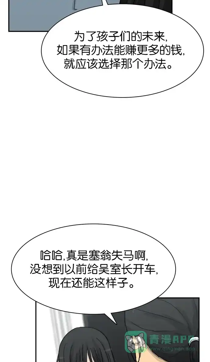 金汤匙 第67话 第5页