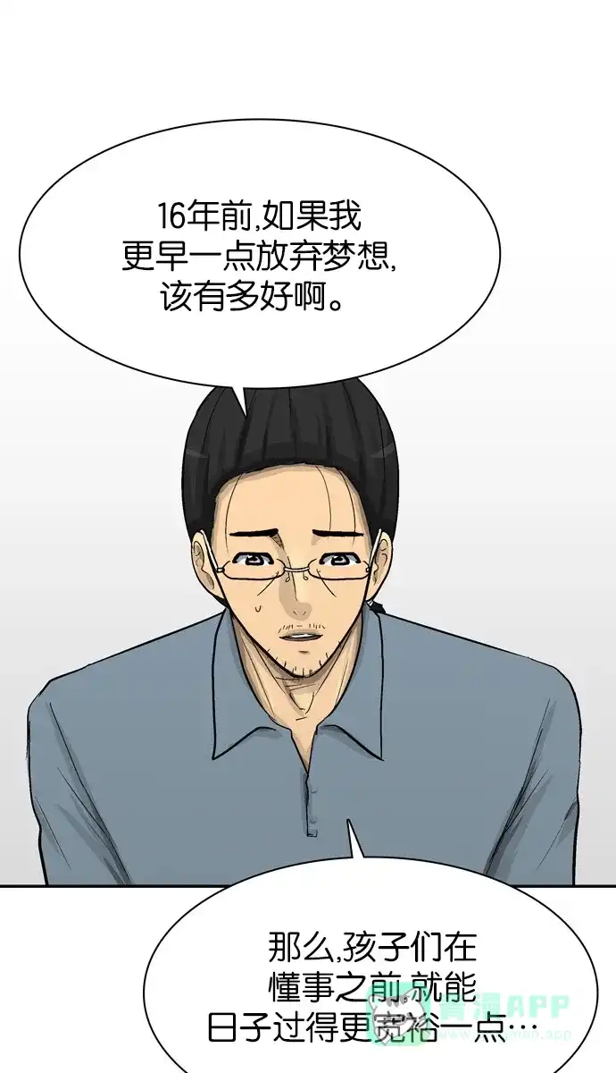 金汤匙 第67话 第9页