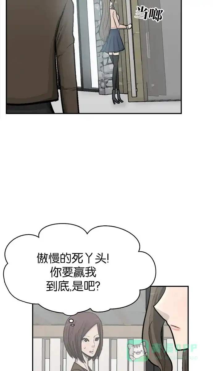 金汤匙 第67话 第74页