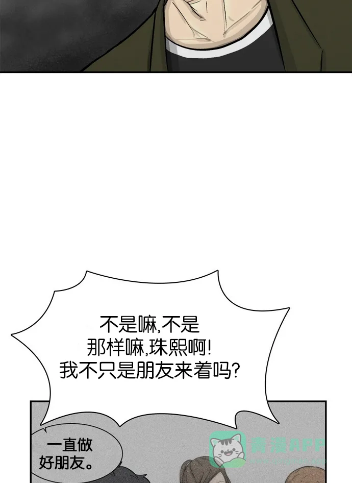 金汤匙 第67话 第91页
