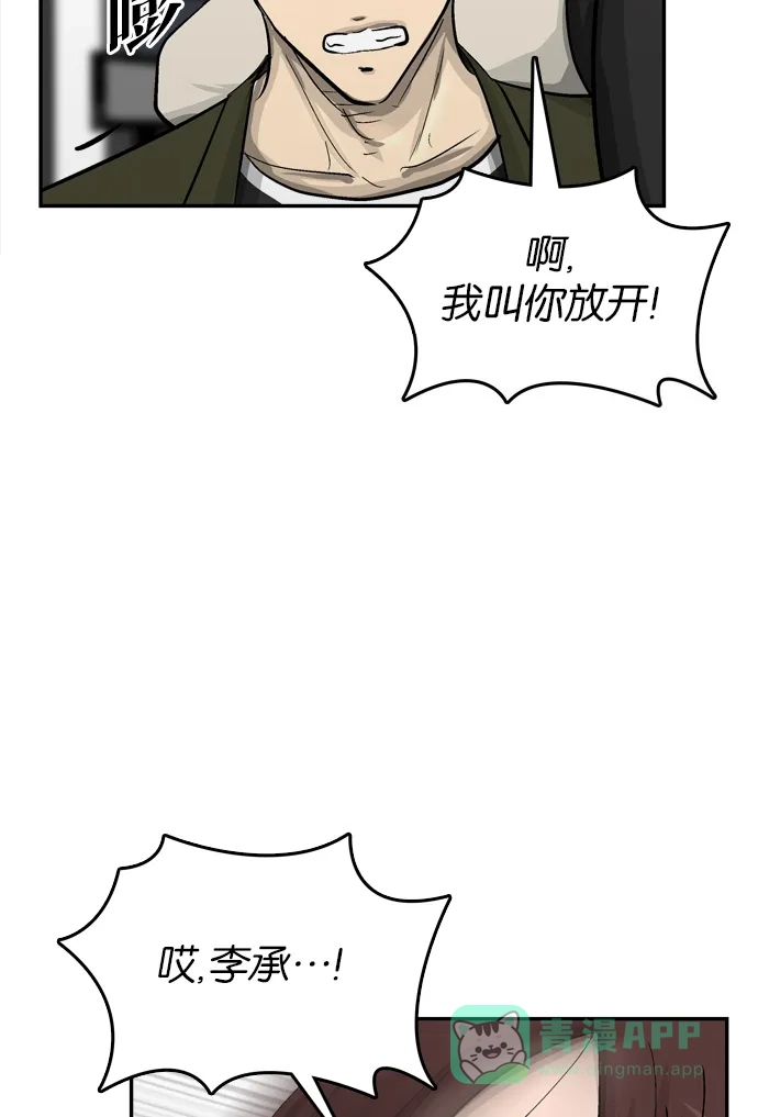 金汤匙 第68话 第40页