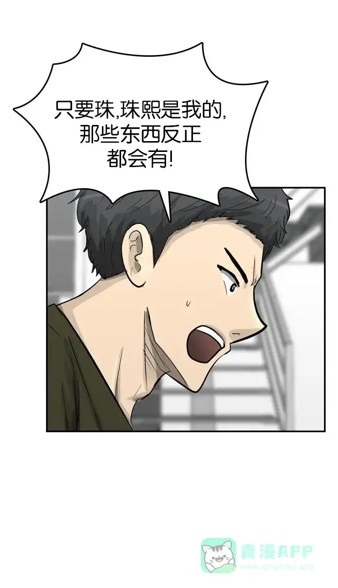 金汤匙 第68话 第50页