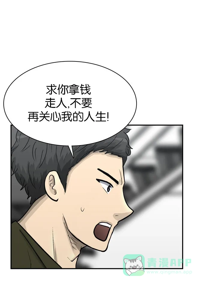 金汤匙 第68话 第69页