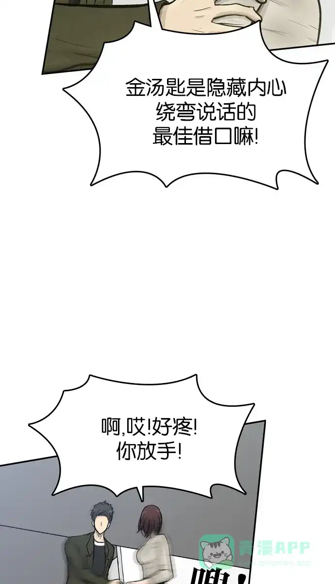 金汤匙 第68话 第90页