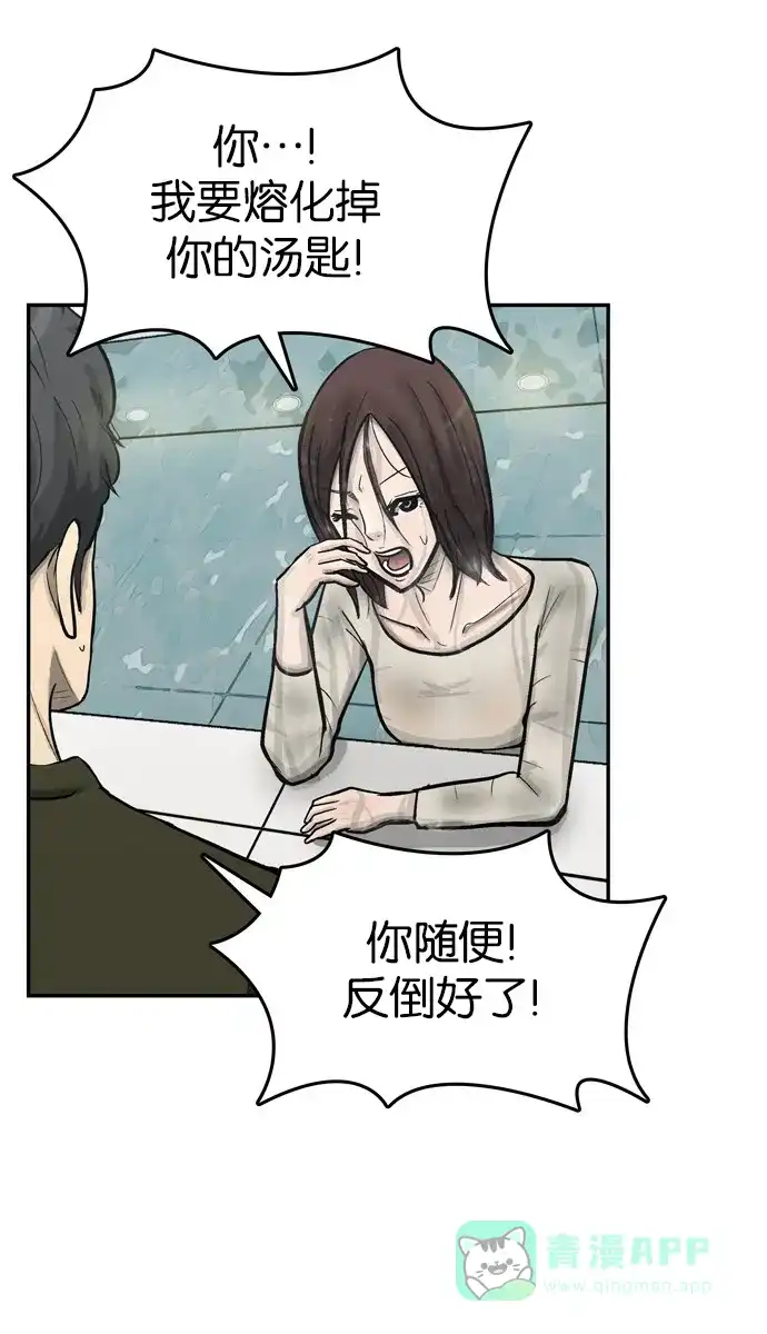 金汤匙 第68话 第45页