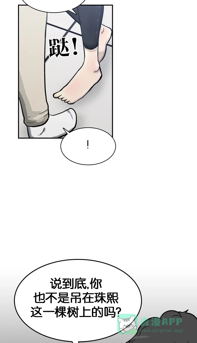 金汤匙 第68话 第58页