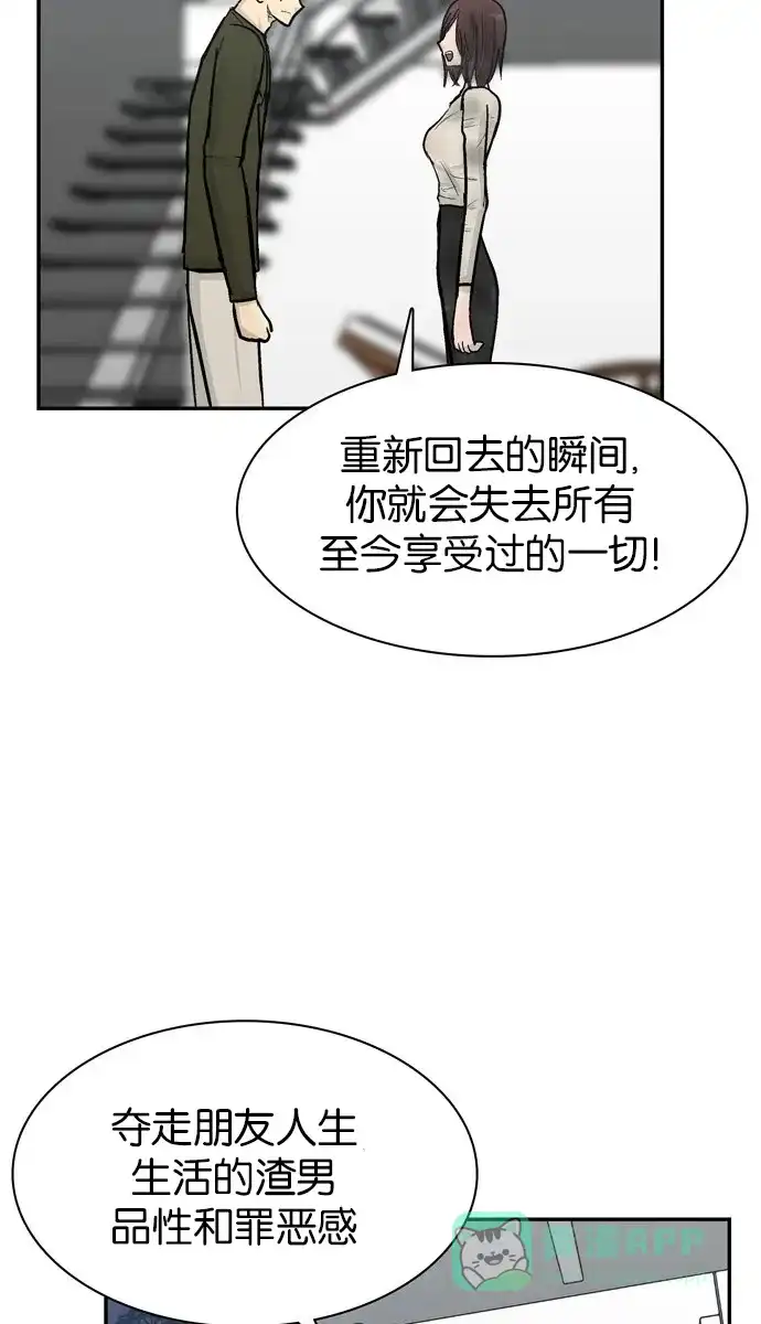 金汤匙 第68话 第53页