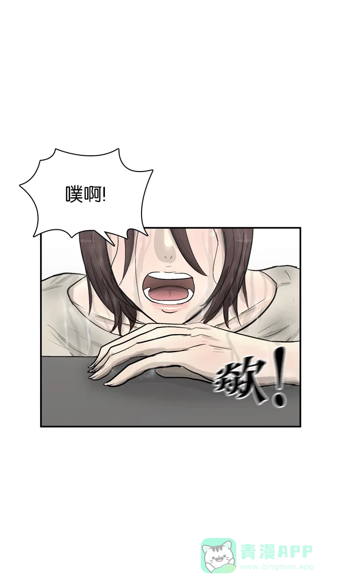金汤匙 第68话 第44页
