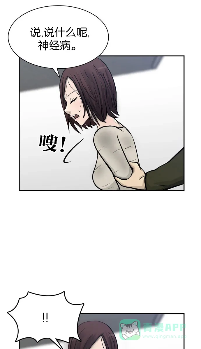 金汤匙 第68话 第78页
