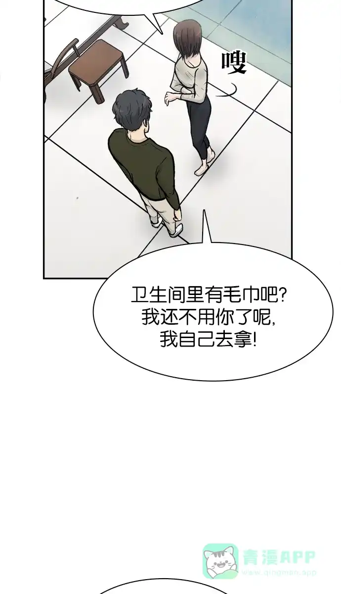 金汤匙 第68话 第74页