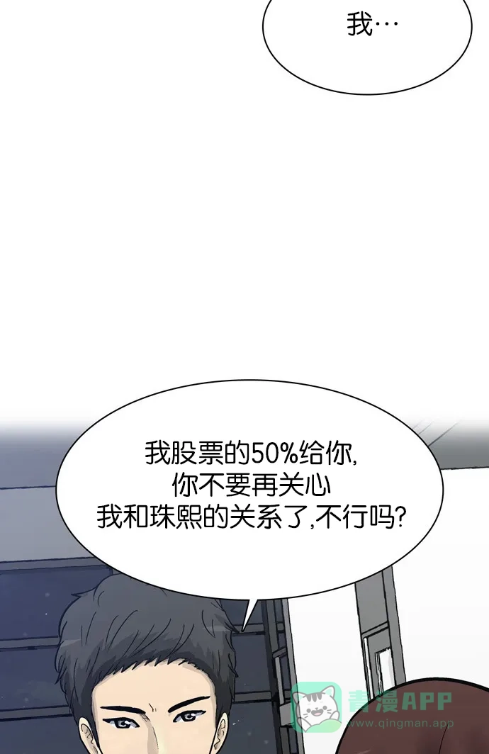 金汤匙 第68话 第65页