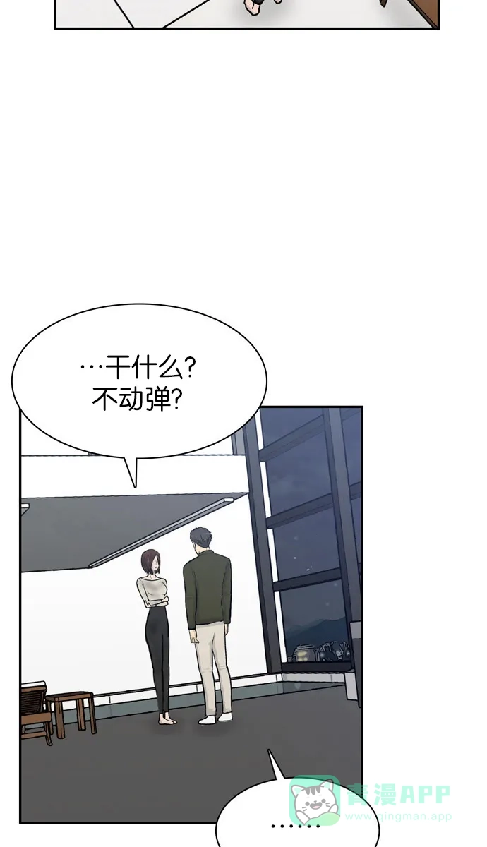 金汤匙 第68话 第63页