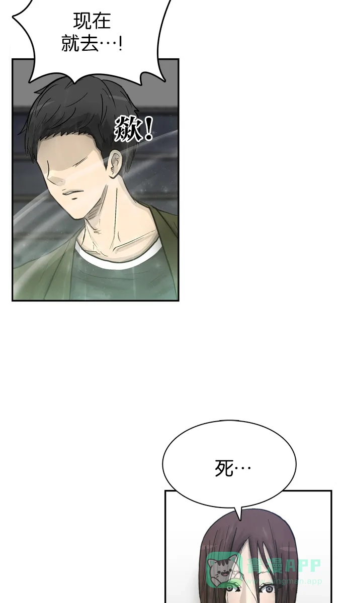 金汤匙 第68话 第100页