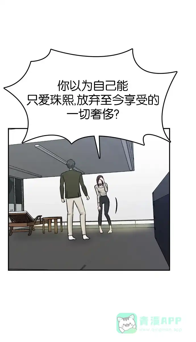 金汤匙 第68话 第49页