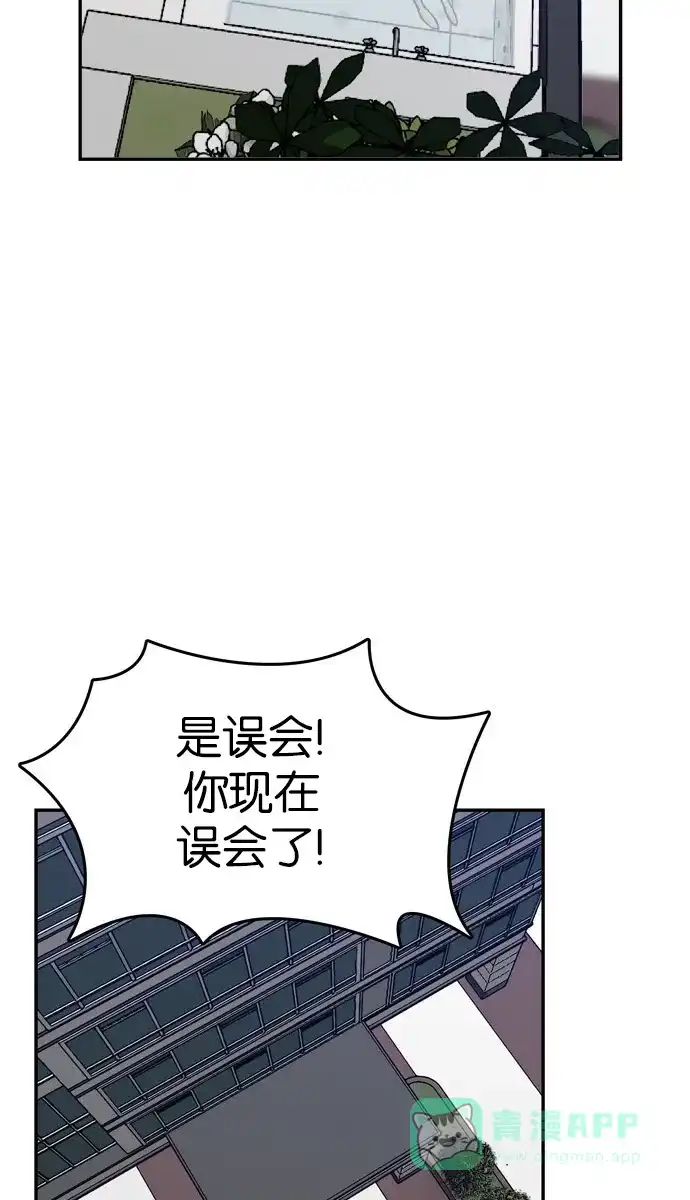 金汤匙 第68话 第14页
