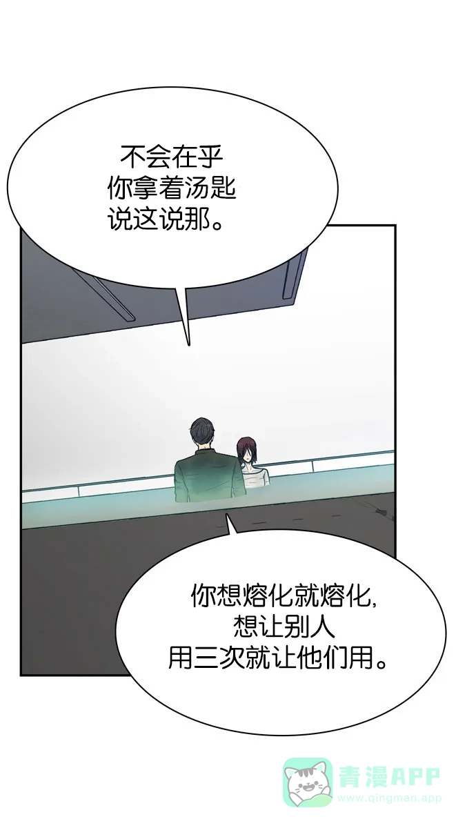 金汤匙 第68话 第111页