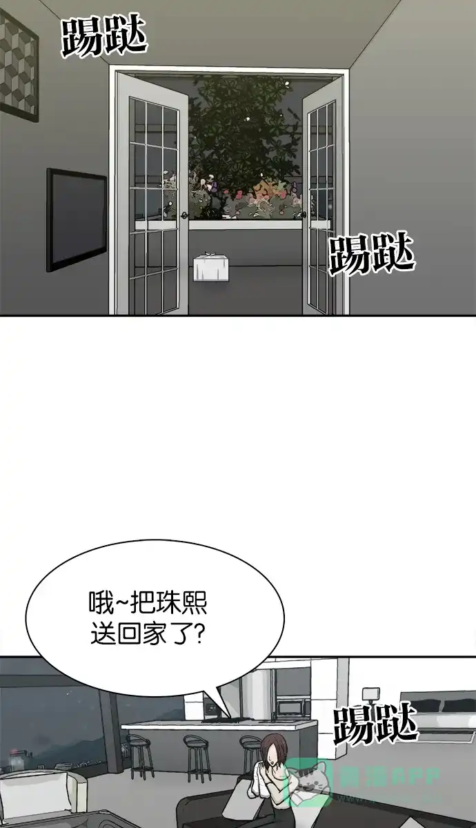 金汤匙 第68话 第33页