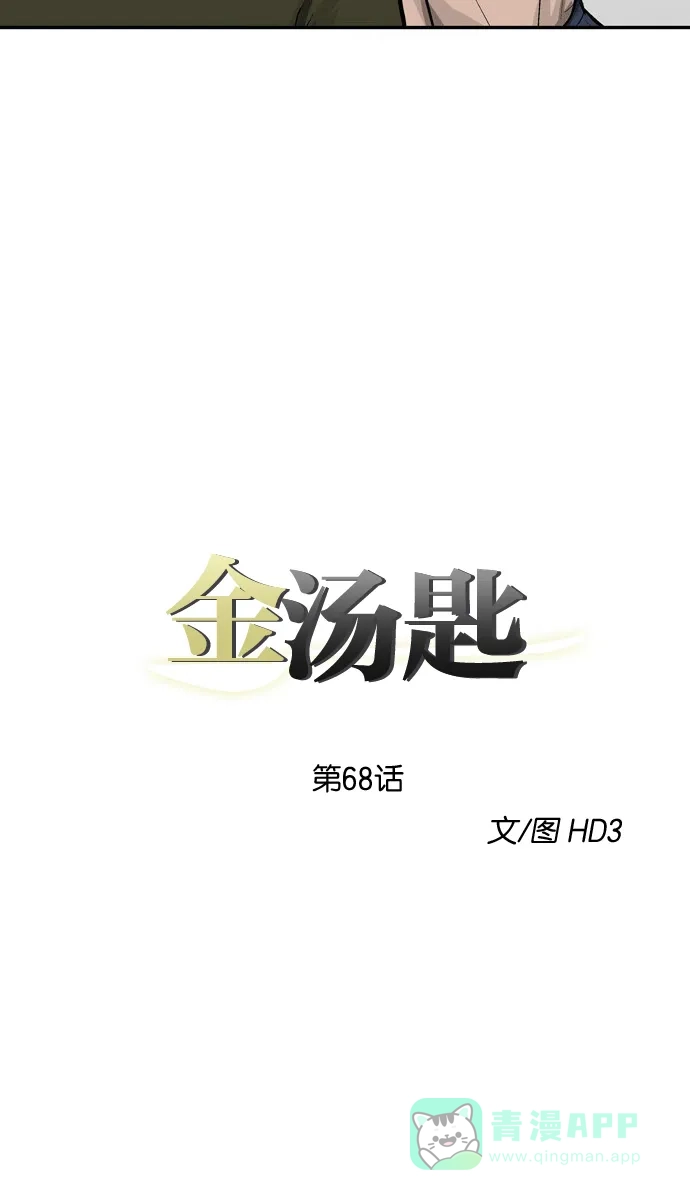 金汤匙 第68话 第4页