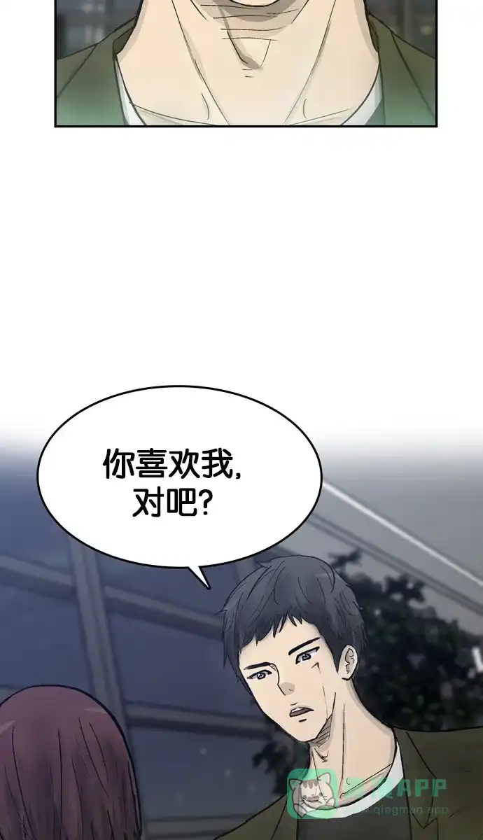 金汤匙 第68话 第119页