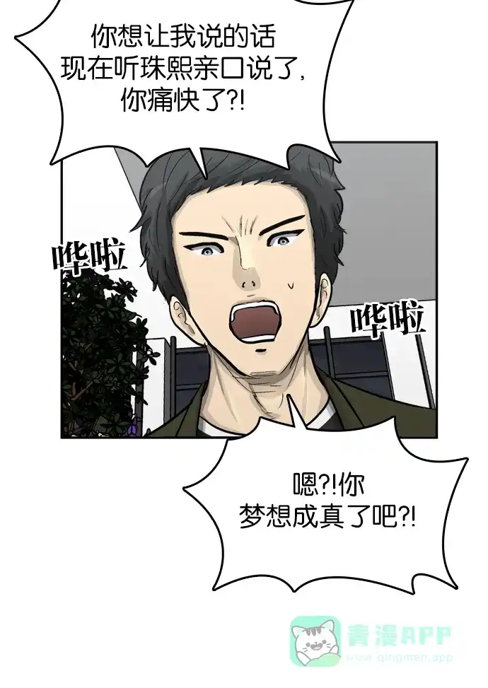 金汤匙 第68话 第43页