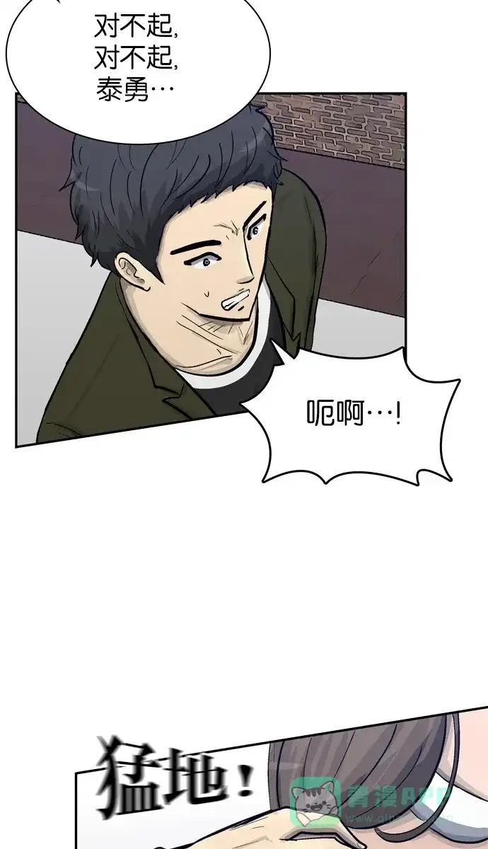 金汤匙 第68话 第20页