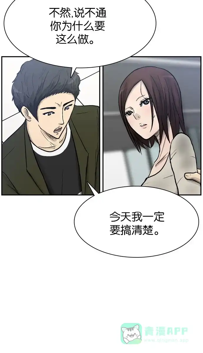 金汤匙 第68话 第77页