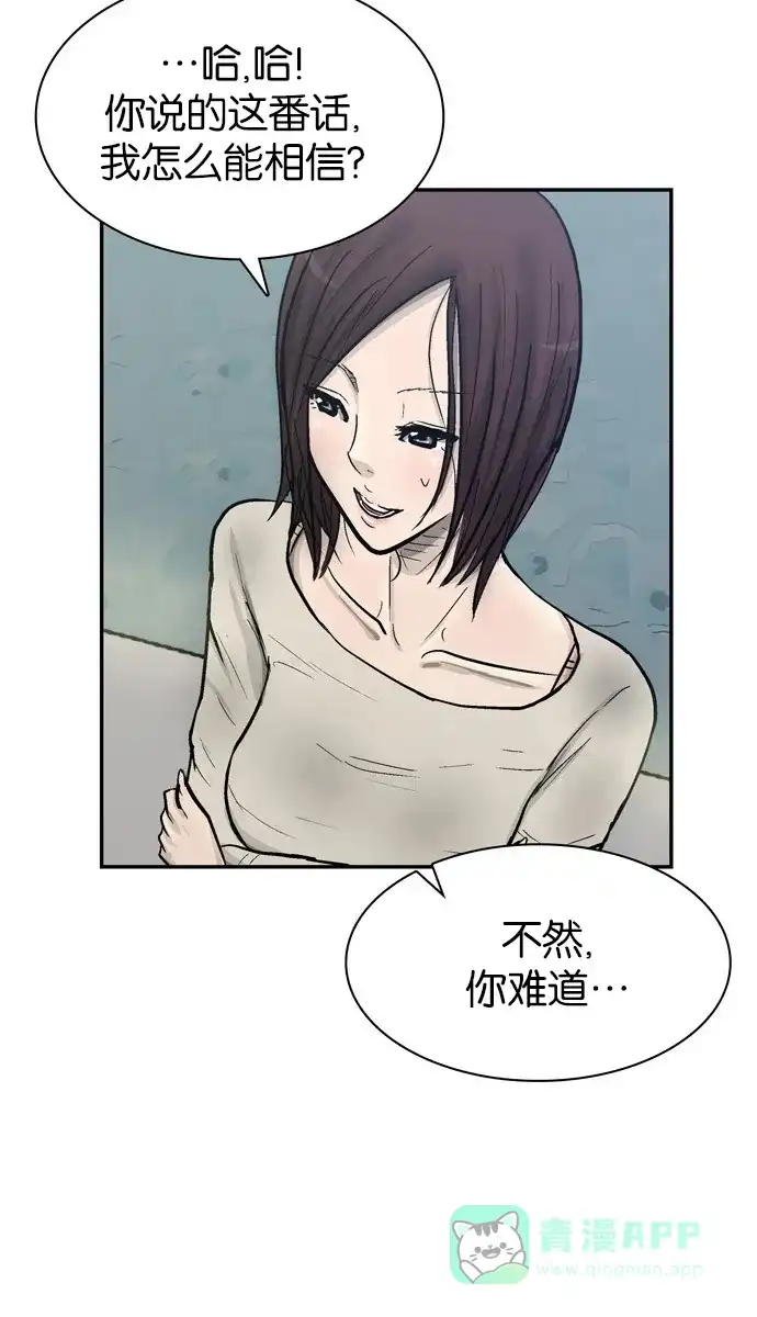 金汤匙 第68话 第71页