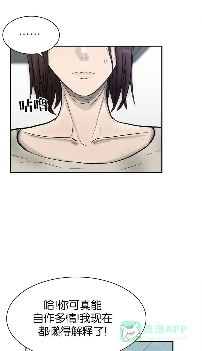 金汤匙 第68话 第73页