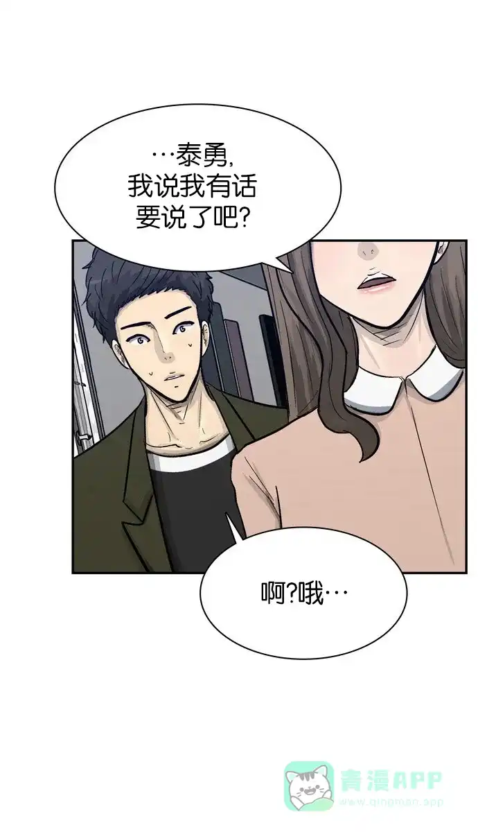 金汤匙 第68话 第1页