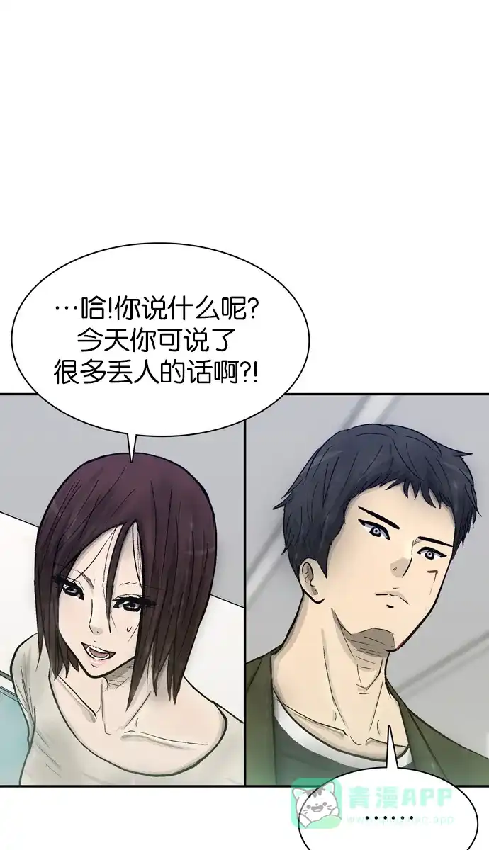 金汤匙 第68话 第115页