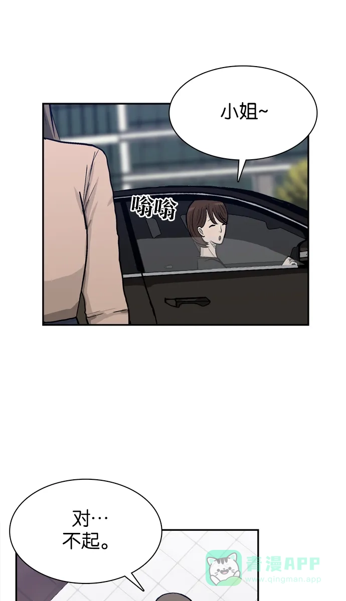金汤匙 第68话 第28页